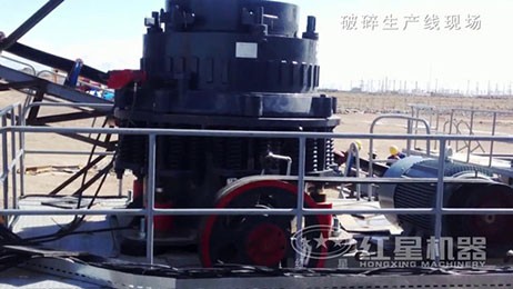 復(fù)合型圓錐破碎機(jī)工作視頻