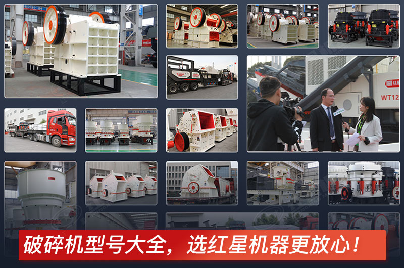 碎石機(jī)大型設(shè)備全套設(shè)備，紅星機(jī)器型號(hào)全