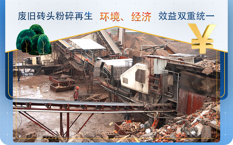 廢舊磚頭再生利用價(jià)值高