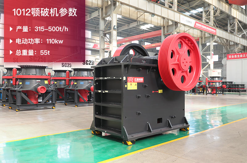 1012顎破機(jī)每小時(shí)產(chǎn)量多少？參數(shù)詳細(xì)介紹