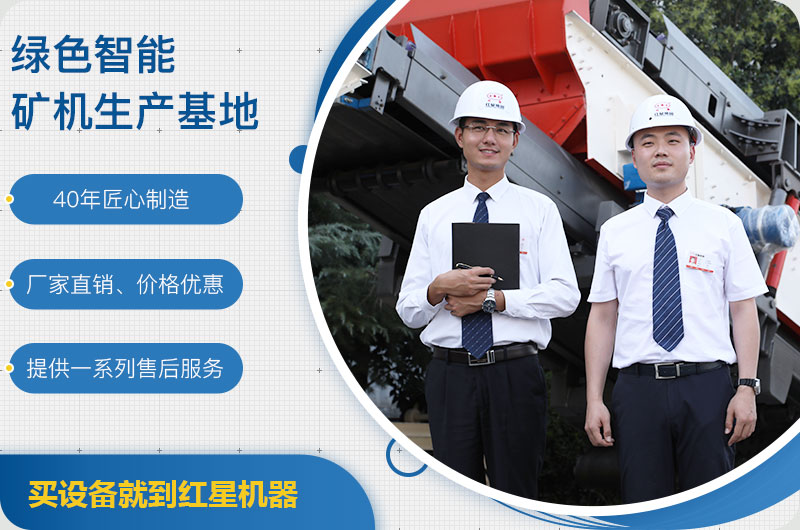 紅星機(jī)器機(jī)建筑垃圾處理設(shè)備價格更優(yōu)惠