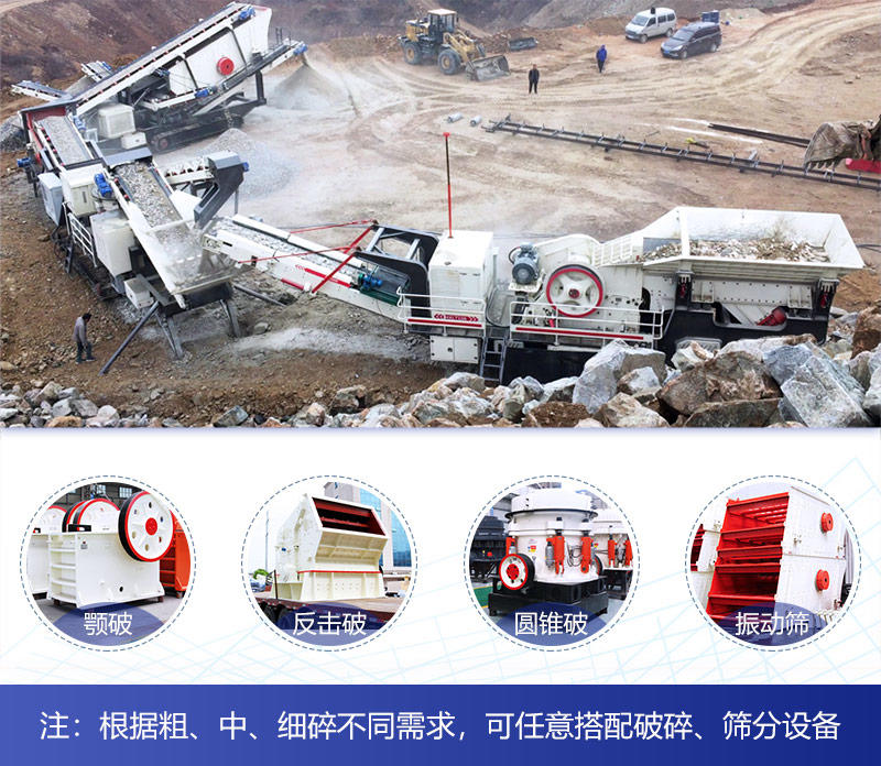 移動碎石機多機組合生產(chǎn)更方便