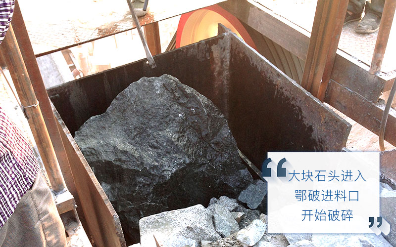 1215破碎機可針對大塊石頭破碎