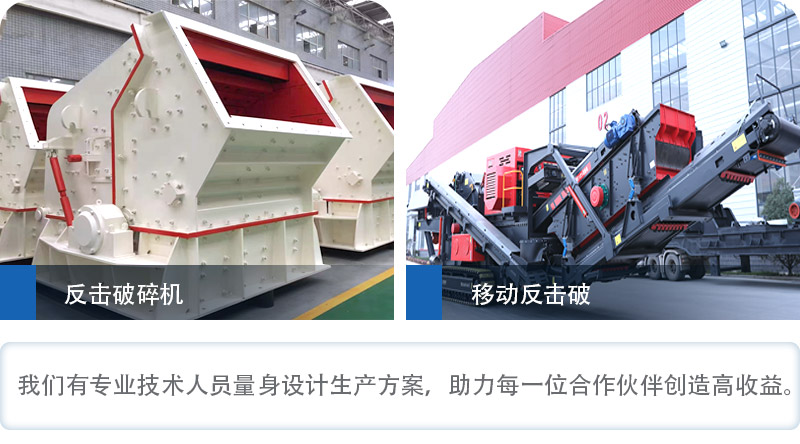 反擊破碎機(jī)