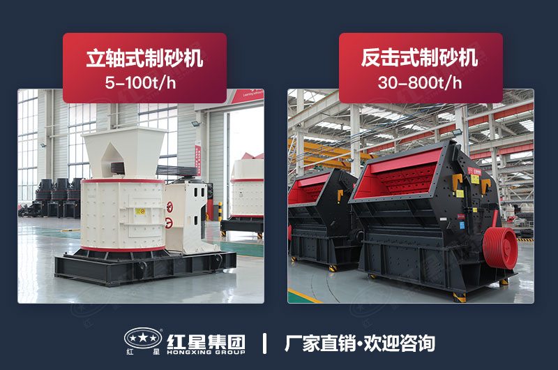 立軸式制砂機和反擊式制砂機的區(qū)別是什么？