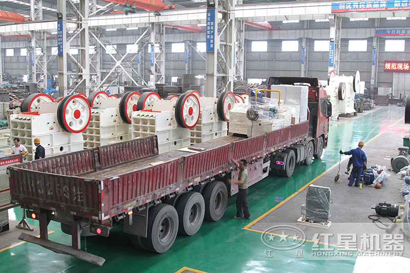 紅星顎式破碎機(jī)發(fā)貨現(xiàn)場(chǎng)，市場(chǎng)需求大