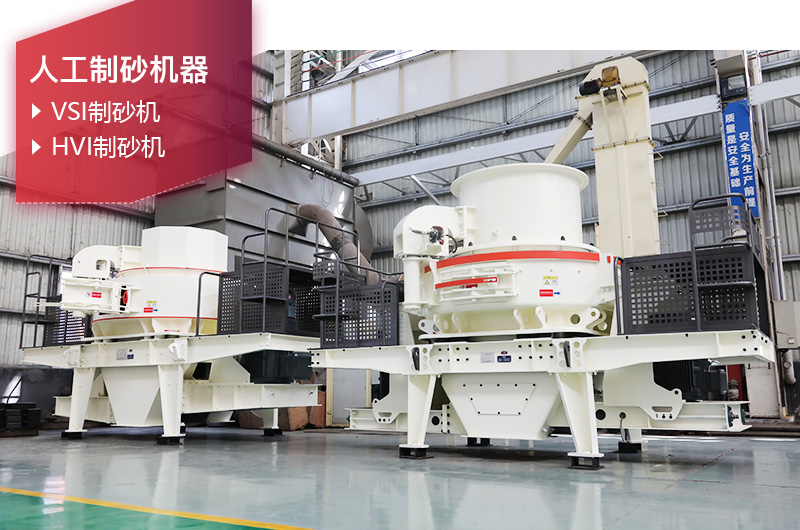 人工造出來的沙好不好？石頭制造沙機多少錢一臺