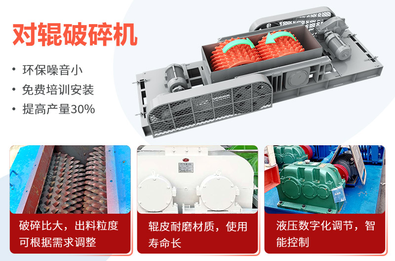 鐵礦石對輥破碎機(jī)優(yōu)勢