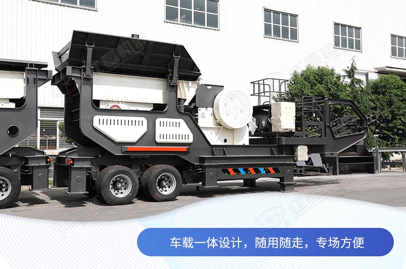 移動(dòng)制砂機(jī)，圖中搭配輪胎移動(dòng)破