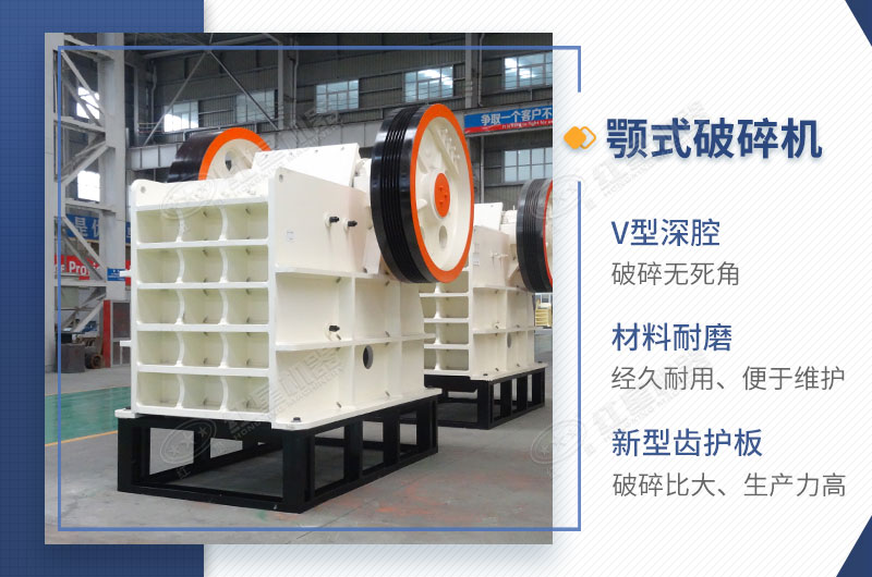 粗碎設(shè)備-顎式破碎機