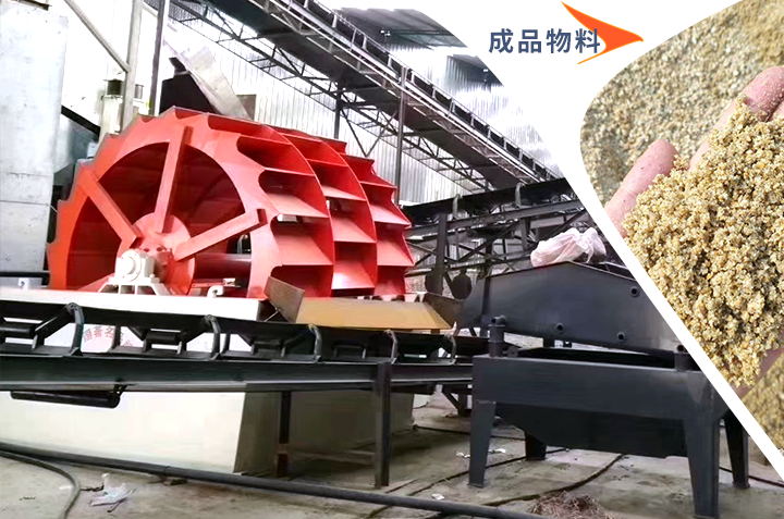 輪斗洗砂機清洗之后山沙成品
