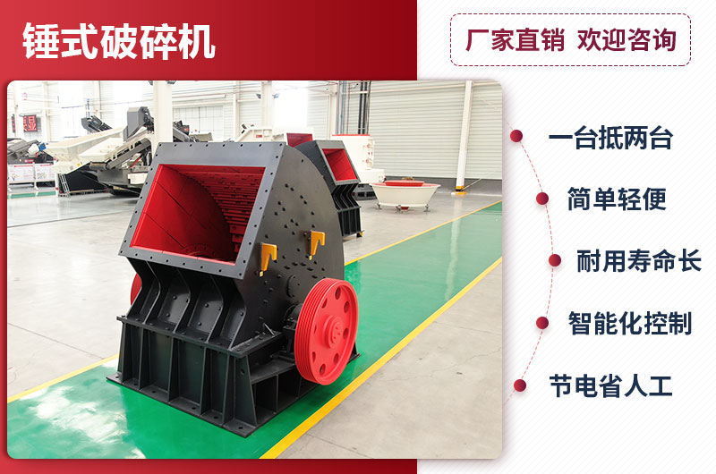 錘式破碎機(jī)優(yōu)勢(shì)