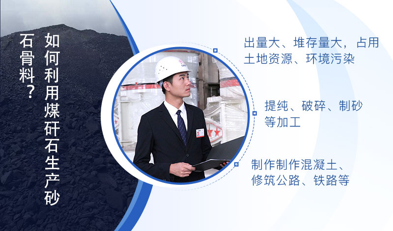 煤矸石可以做混凝土骨料嗎，粉碎煤矸石設(shè)備介紹及價(jià)格