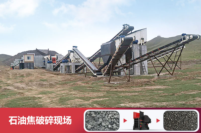 石油焦破碎機有幾種型號？多少錢一臺？