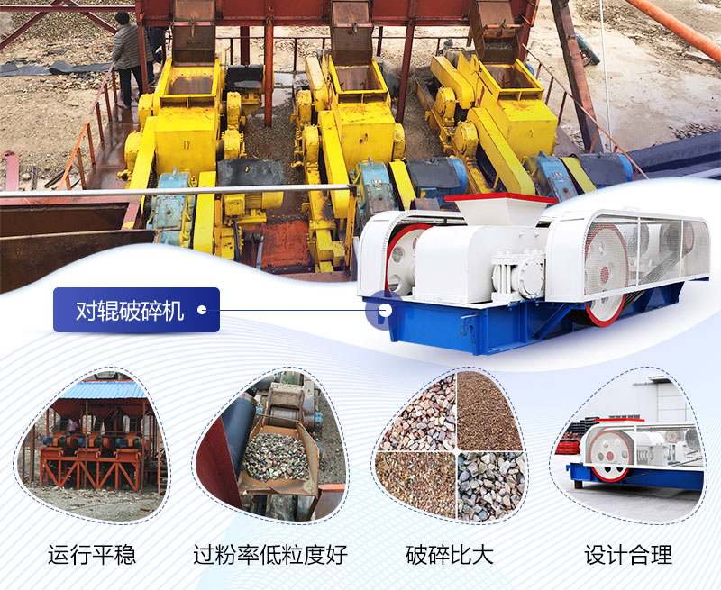 玻璃對(duì)輥式破碎機(jī)性能優(yōu)點(diǎn)