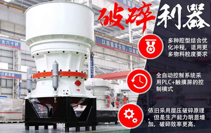 圓錐破碎機(jī)優(yōu)勢