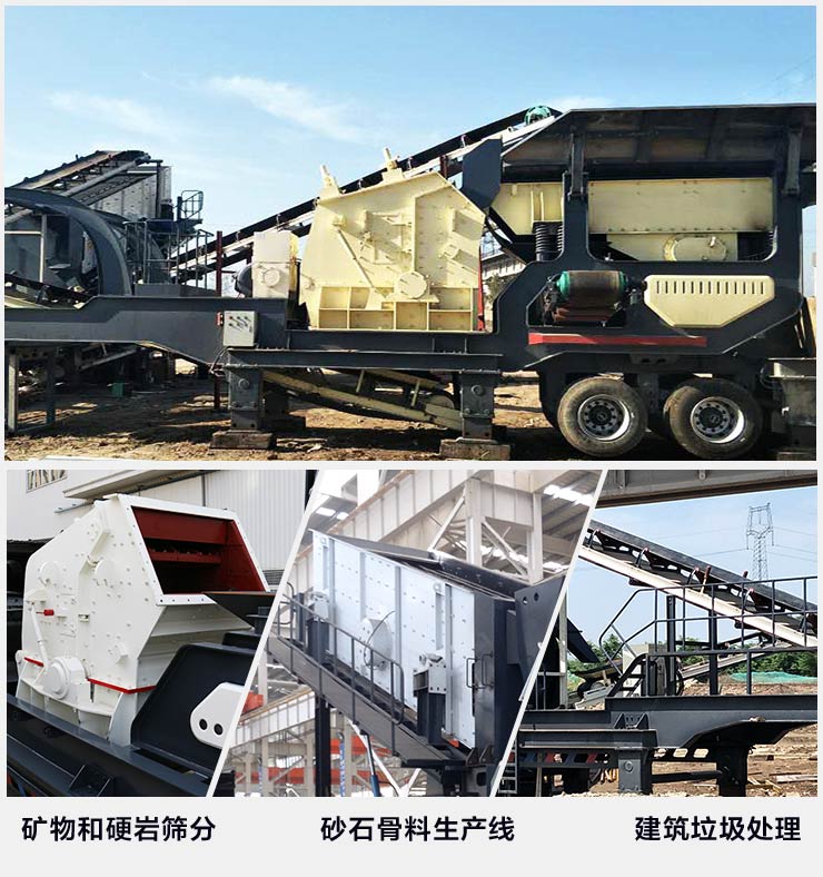 移動式礦山破碎機(jī)使用領(lǐng)域