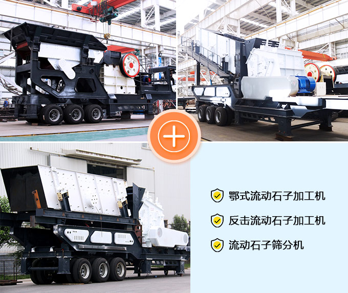 鄂式、反擊、篩分流動(dòng)加工機(jī)