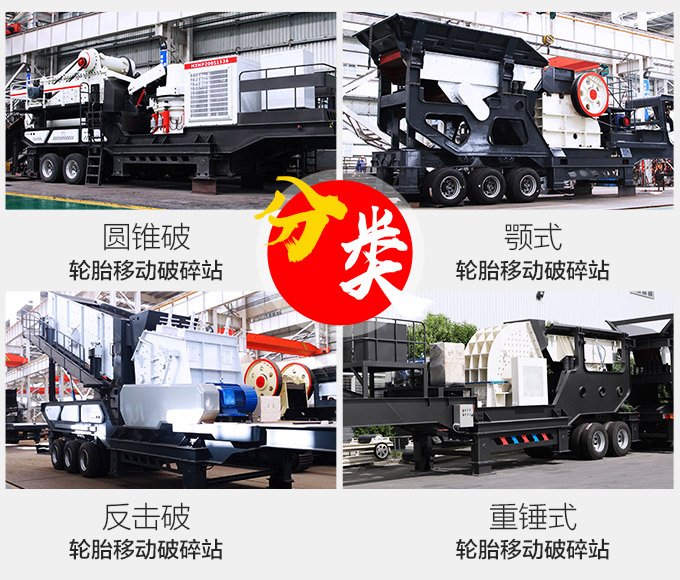 移動降塵磕石機(jī)分類