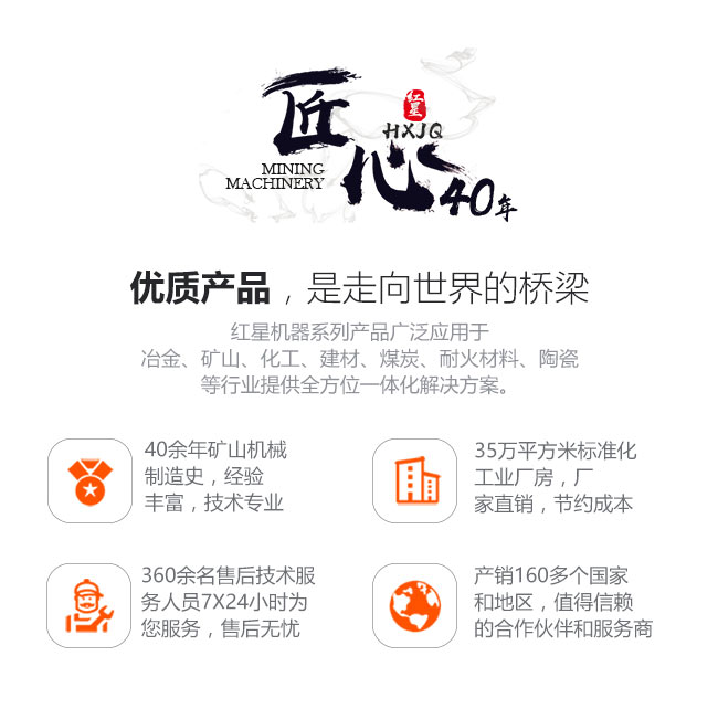 紅星機(jī)器，值得您的選擇