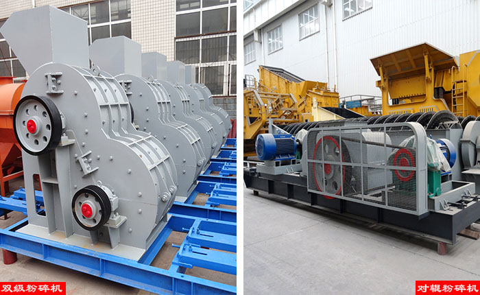 雙級(jí)粉碎機(jī)和對(duì)輥粉碎機(jī)