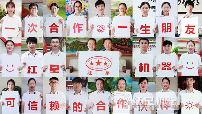 紅星機(jī)器歡迎您