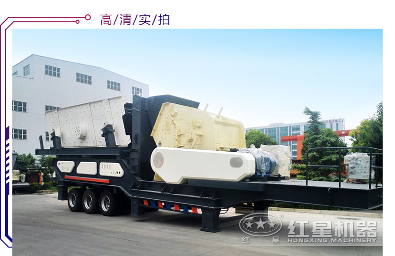 移動反擊式破碎、篩分站