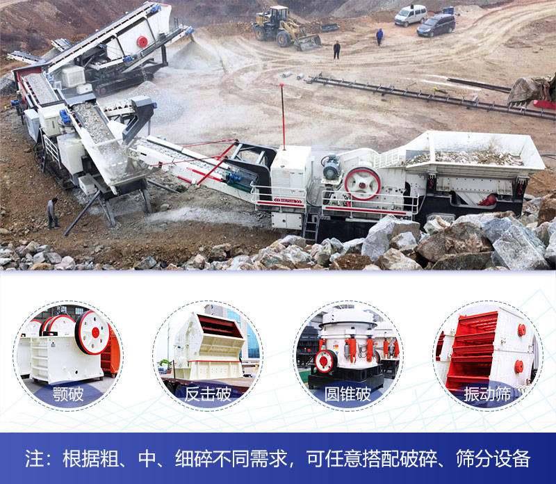 履帶式碎石機(jī)配置