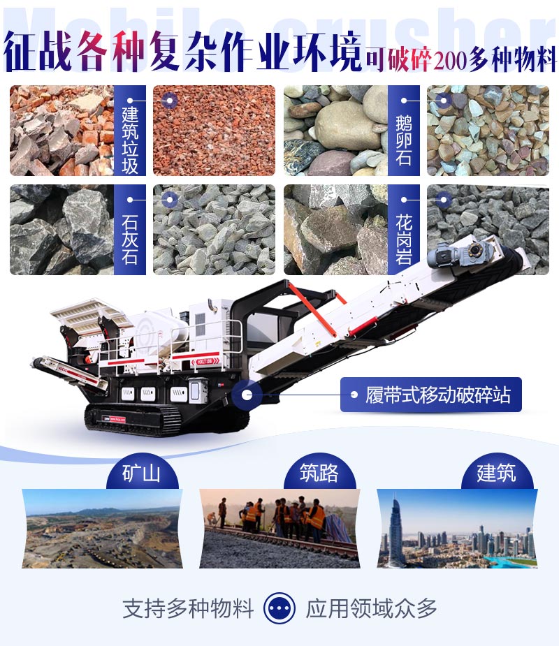 履帶式移動(dòng)破碎站用途