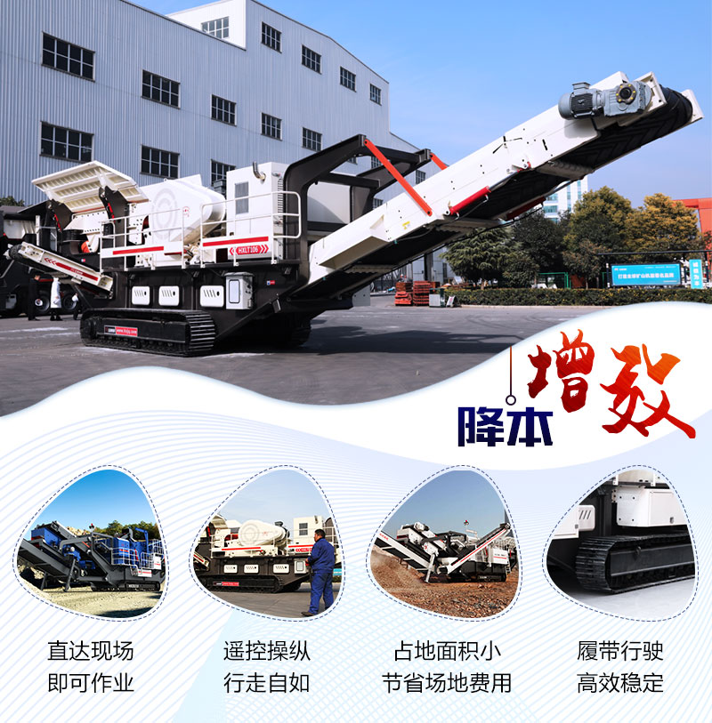 履帶移動式破碎機設(shè)備降本增效