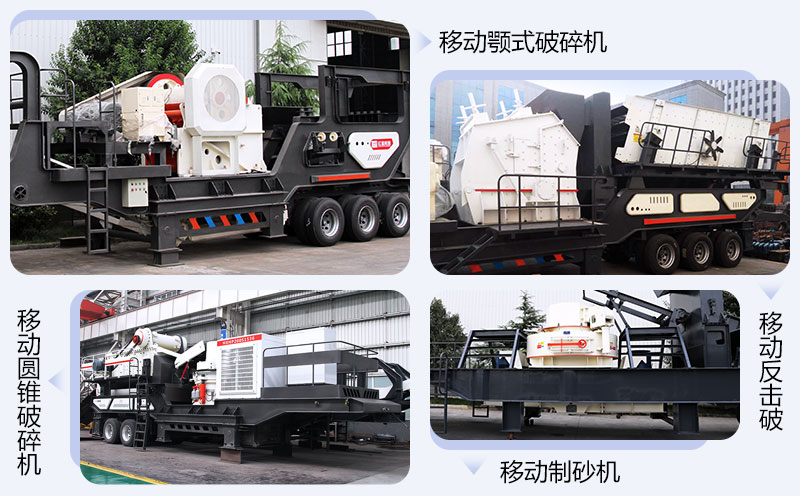 移動(dòng)鋼渣破碎機(jī)種類