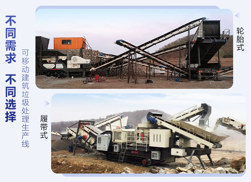 可移動(dòng)建筑垃圾處理生產(chǎn)線現(xiàn)場(chǎng)