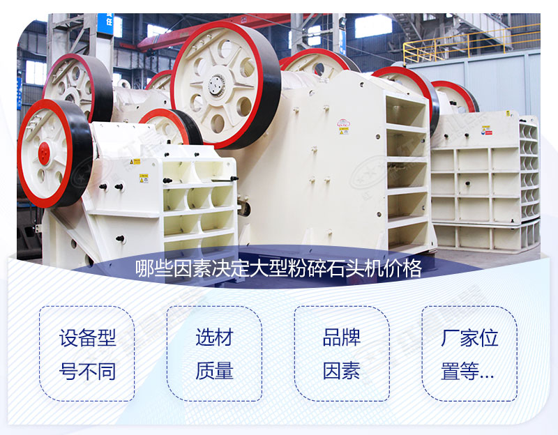 大型粉碎石頭機(jī)價格