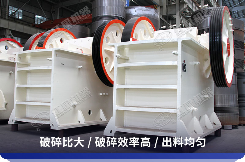 花崗巖顎式破碎機(jī)