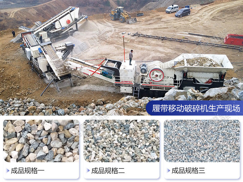 履帶移動(dòng)生產(chǎn)現(xiàn)場