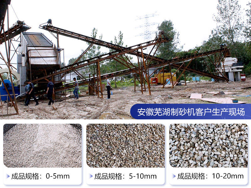 安徽制砂現(xiàn)場(chǎng)