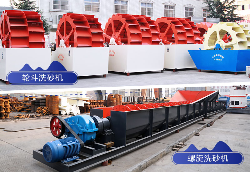常用洗沙設備