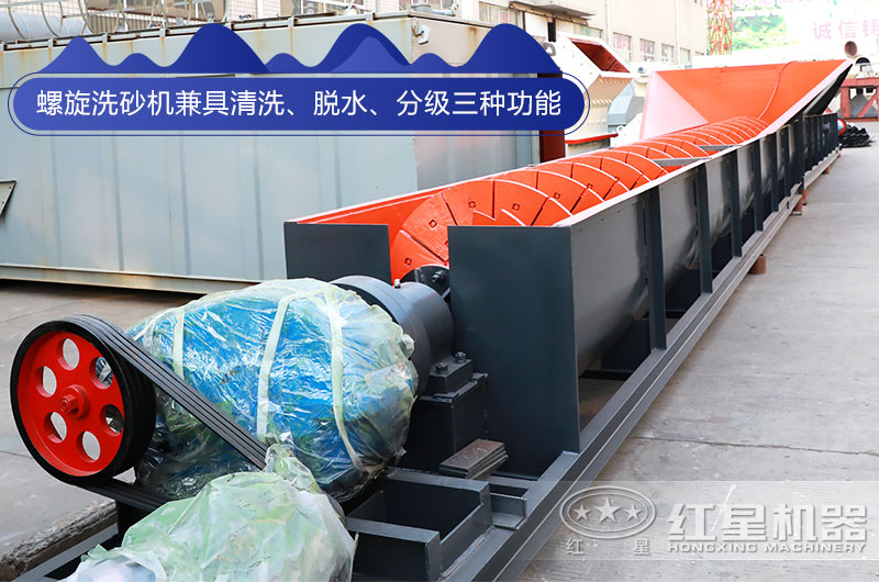 螺旋洗砂機