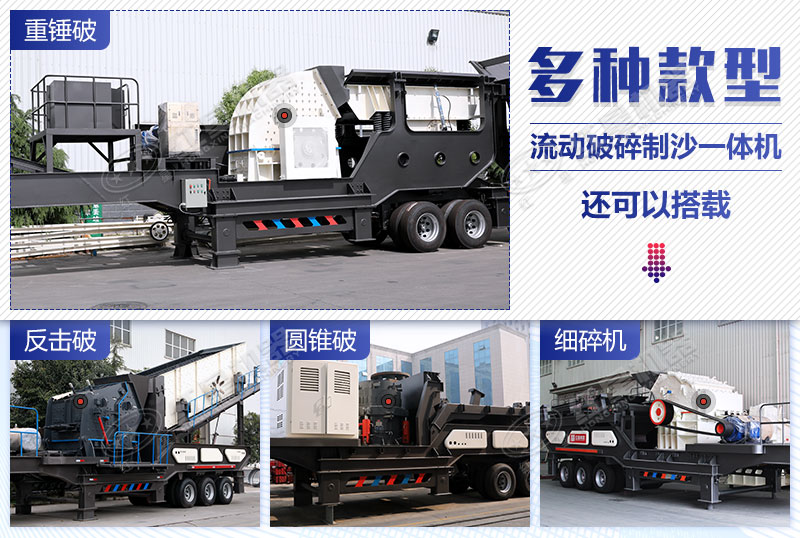 多種移動破碎機(jī)機(jī)型