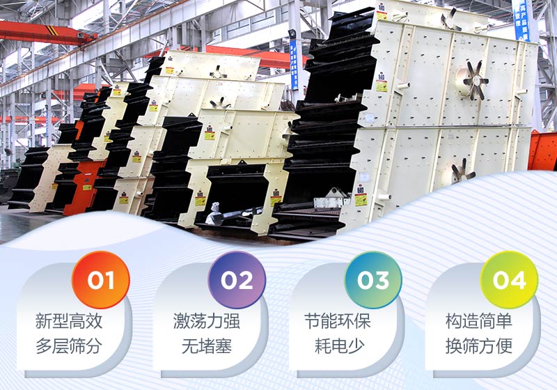 圓振動篩篩分機性能優(yōu)勢介紹 圓振動篩篩分機性能優(yōu)勢介紹