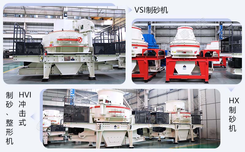 制砂機種類