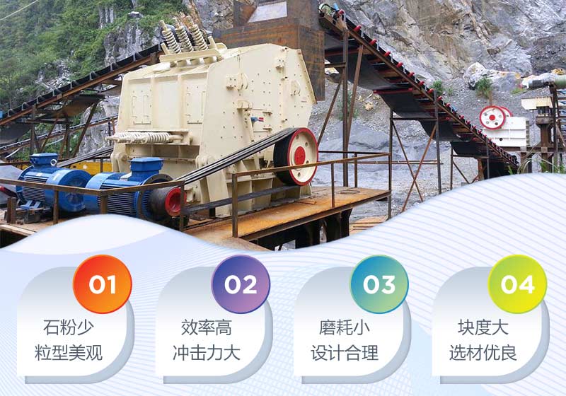 反擊式破碎機(jī)應(yīng)用圖 反擊式破碎機(jī)應(yīng)用圖