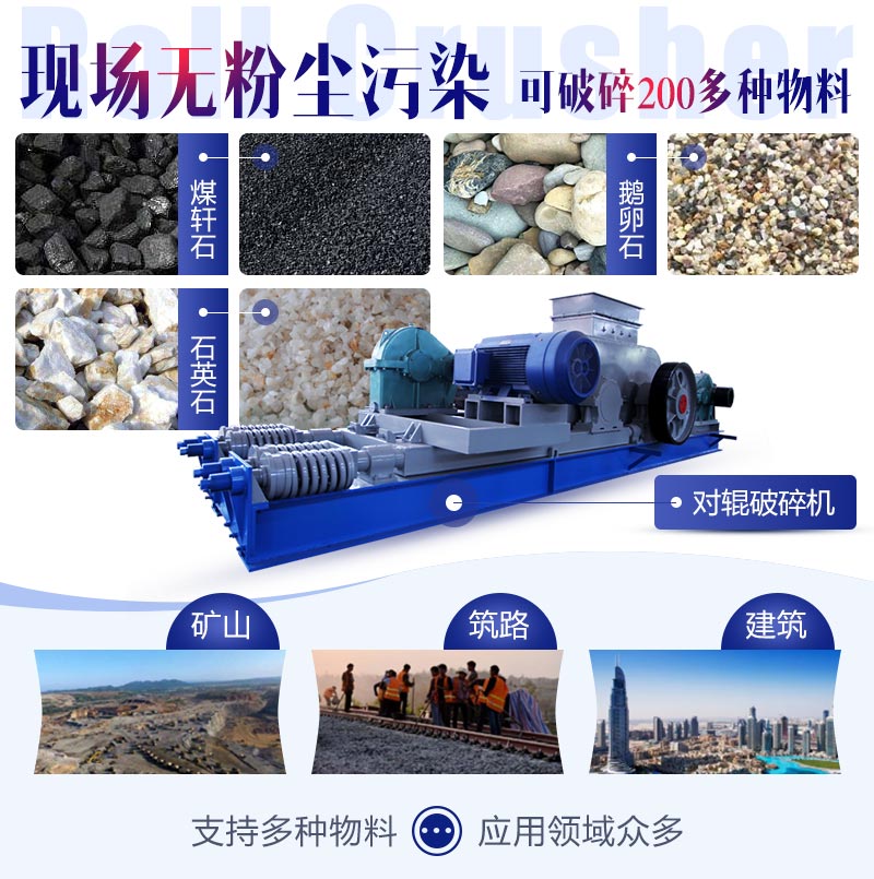 對輥式破碎機(jī)應(yīng)用范圍廣