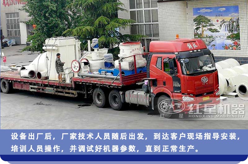 紅星磨粉生產(chǎn)線發(fā)貨