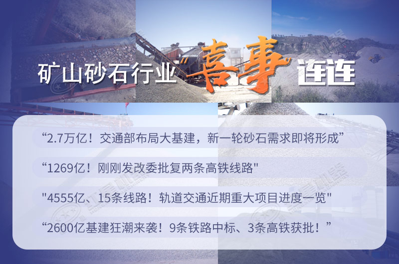 礦山砂石行業(yè)大消息