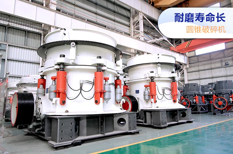 圓錐破碎機