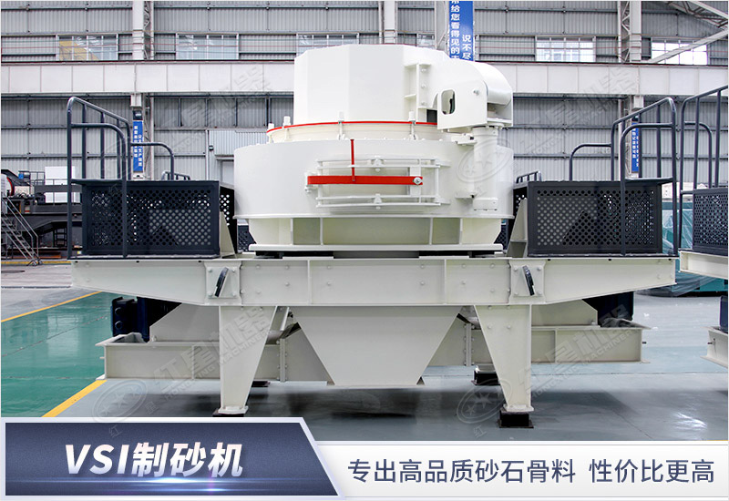 VSI制砂機(jī)設(shè)備