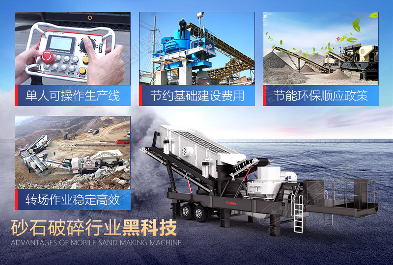 紅星移動破碎站