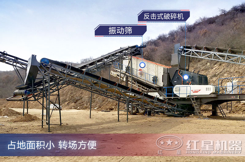 移動(dòng)破碎機(jī)配反擊破