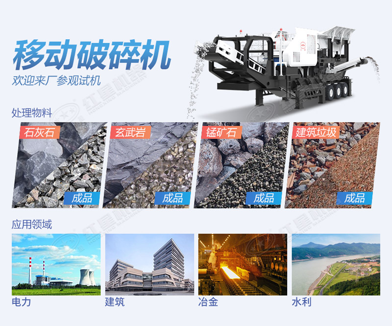 移動破碎機應(yīng)用廣泛